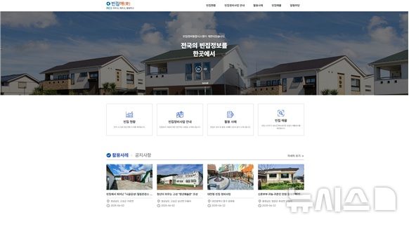 [서울=뉴시스] 한국부동산원이 운영하는 빈집정비 통합지원시스템. photo@newsis.com