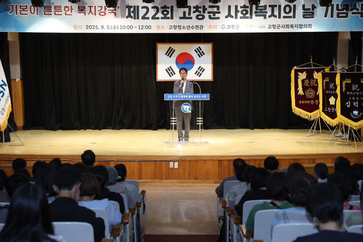 [고창=뉴시스] 고창군이 설 명절 이전 관내 사회복지종사자 1557명에게 고창사란상품권으로 활력수당을 지급했다고 11일 밝혔다. 지난해 9월 '제22회 고창군 사회복지의 날 기념식'에서 심덕섭 군수가 인사말을 하고 있다. *재판매 및 DB 금지