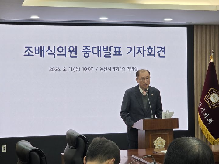 [논산=뉴시스]조배식 논산시의원. 2026. 02. 11 photo@newsis.com *재판매 및 DB 금지