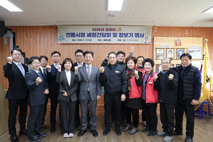 [부산소식]부산국세청, 설 맞아 동래시장 장보기 행사 등 - 뉴스 썸네일 이미지