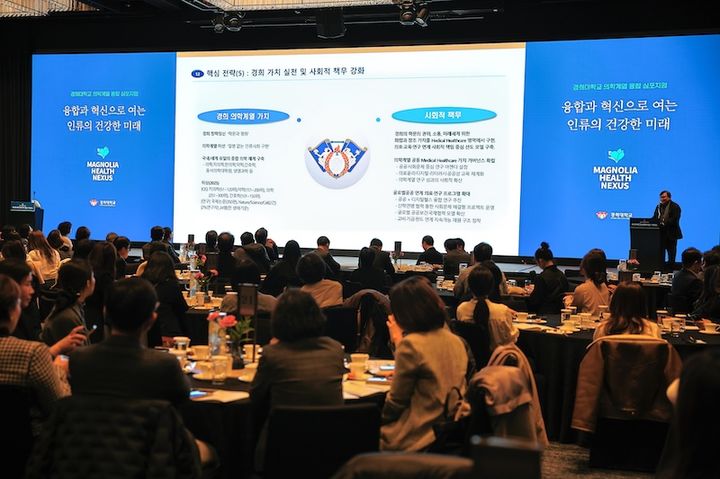 [서울=뉴시스] 경희대 의학 융합 심포지엄 '제1회 매그놀리아 헬스 넥서스'가 진행되고 있다. (사진=경희대 제공) 2026.02.11. photo@newsis.com *재판매 및 DB 금지