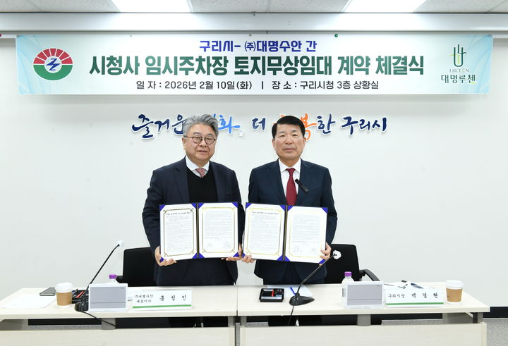 시청사 임시주차장 토지무상임대 계약 체결식. (사진=구리시 제공) photo@newsis.com&nbsp; *재판매 및 DB 금지