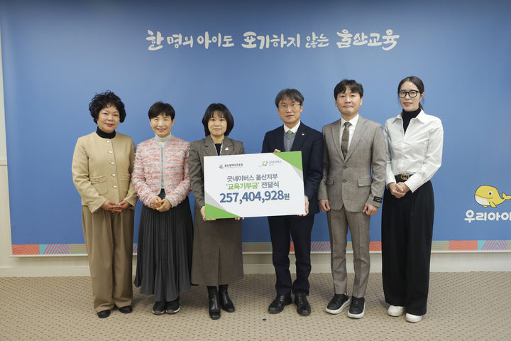 굿네이버스, 시교육청 '2억5720만원' 교육기부금 전달 등[울산소식]