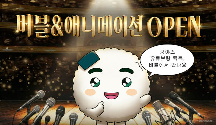 [서울=뉴시스] '쿵야 레스토랑즈'가 신규 콘텐츠 2종을 공개했다. (사진=넷마블 제공) *재판매 및 DB 금지