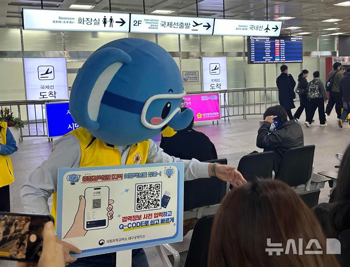 [대구=뉴시스]대구시의 '설 맞이 해외유입감염병 예방 합동캠페인' 모습이다(사진=대구시 제공) 2026.02.11 photo@newsis.com