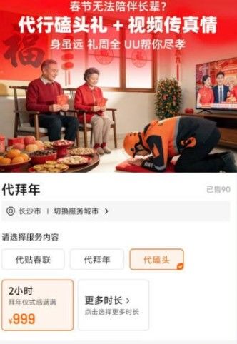 [뉴시스]중국의 한 온라인 플랫폼이 설을 앞두고 세배 대행 서비스를 선보였다가 뭇매를 맞았다. (사진 = @WhiteBarker1 X 캡처) *재판매 및 DB 금지