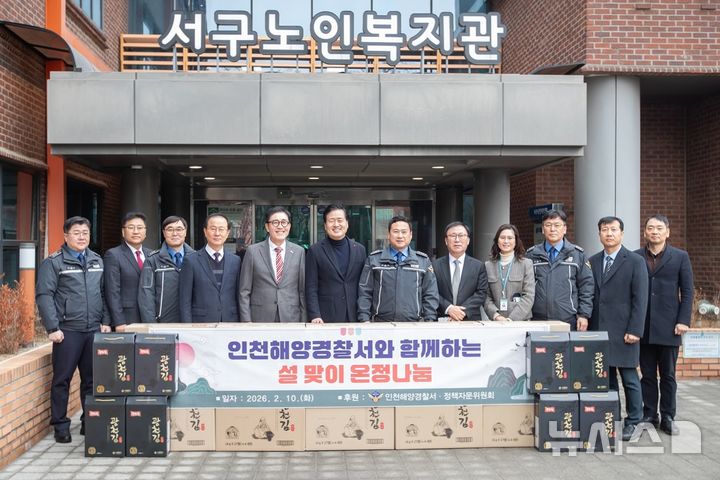 인천해양경찰서, 서구노인복지관에 설맞이 후원품 전달