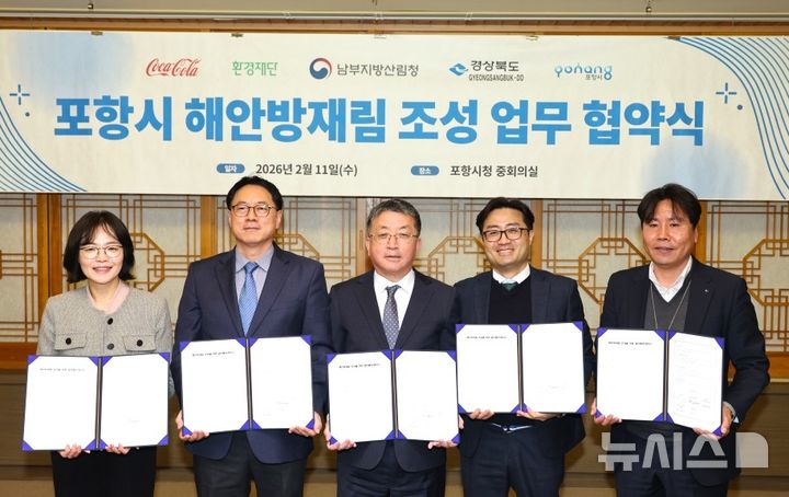[포항=뉴시스] 송종욱 기자 = 11일 포항시청 중회의실에서 '해안방재림 조성 업무 협약(MOU)'을 맺은 후 구남주(왼쪽부터) 한국 코카-콜라 상무, 임하수 남부지방산림청장, 장상길 포항시장 권한대행, 정태용 환경재단 사무총장, 박준일 경북도산림환경연구원장이 기념 촬영하고 있다. (사진=포항시 제공) 2026.02.11. photo@newsis.com 