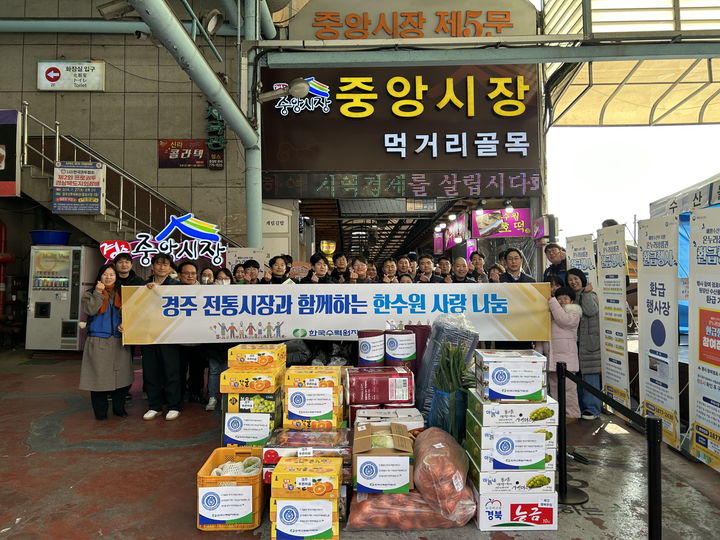 한수원, 설 맞아 전통시장 1500만원 장보기…복지시설 전달