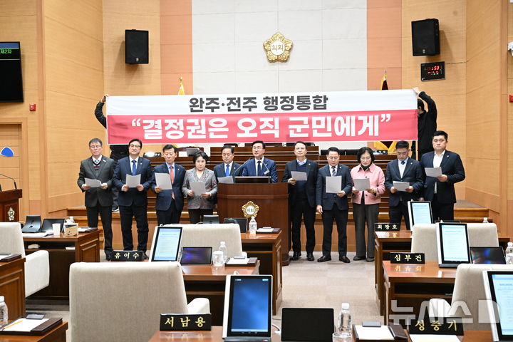 [완주=뉴시스] 완주군의회 의원들이 11일 제298회 완주군의회 임시회 제2차 본회의를 마친 뒤 본회의장에서 완주·전주 행정통합에 대한 공식 입장문을 발표하고 있다. (사진= 완주군의회 제공) 2026.02.11 *재판매 및 DB 금지