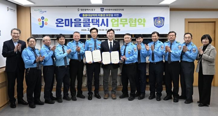 [대전=뉴시스] 조명휘 기자 = 대전 중구와 대전중부모범운전자회가 11일 거동이 불편한 통합돌봄 대상자의 이동권 보장을 위한 '온마을콜택시' 사업을 맺고 있다. (사진= 중구청 제공) 2026.02.11. photo@newsis.com *재판매 및 DB 금지