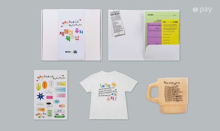 [서울=뉴시스]제정신유지웍크샵 키트 이미지. (사진=카카오페이 제공) 2026.02.11. photo@newsis.com *재판매 및 DB 금지