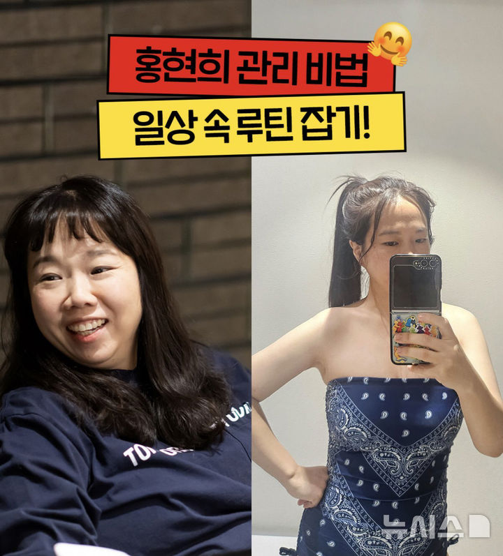"설 지나면 또 다이어트?"…홍현희·최화정이 선택한 지속 가능한 루틴은