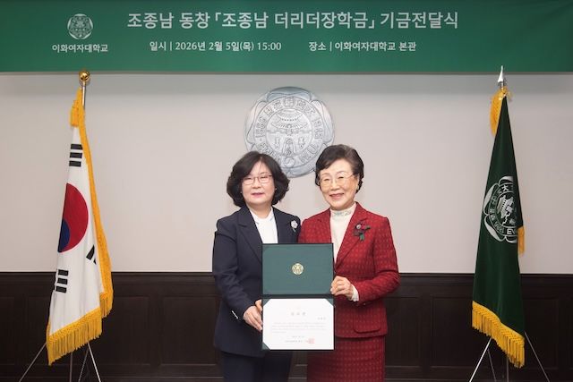 [서울=뉴시스] 이향숙(왼쪽) 총장과 조종남 동문이 기금전달식에서 기념 촬영을 하고 있다. (사진=이화여대 제공) 2026.02.11. photo@newsis.com *재판매 및 DB 금지