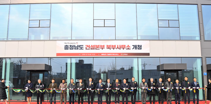 [홍성=뉴시스] 충남도 건설본부 북부본부 개청식 모습. *재판매 및 DB 금지