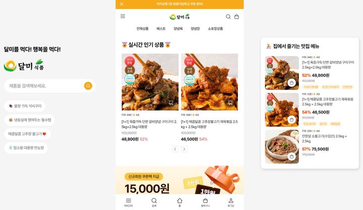 [서울=뉴시스] 달미식품 D2C(소비자 대상 직접 판매) 쇼핑몰. (사진=카페24 제공) *재판매 및 DB 금지