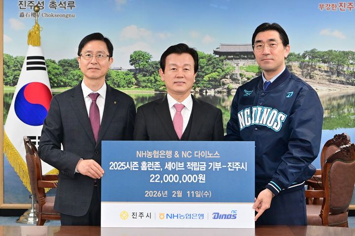 [창원=뉴시스]NH농협은행-NC다이노스, 진주시에 2025시즌 홈런존·세이브 적립금 전달. (사진=경남농협 제공) 2026.02.11.photo@newsis.com *재판매 및 DB 금지