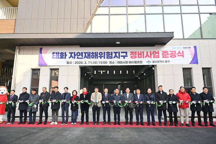 [울산=뉴시스] 11일 울산 중구 태화시장 일원에서 '태화 자연재해 위험개선지구 정비사업'의 일환인 태화시장 배수펌프장 준공식이 진행되고 있다. (사진=울산 중구 제공) photo@newsis.com *재판매 및 DB 금지