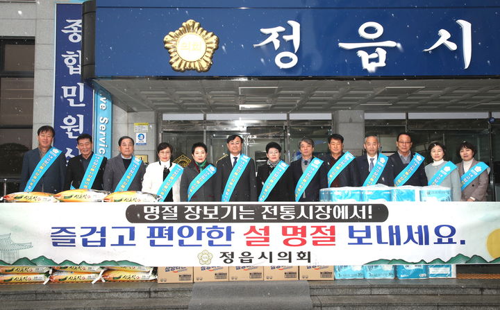 [정읍=뉴시스] 정읍시의회가 지난 10일 설 명절을 맞아 전통시장 장보기 행사를 열었다. 행사를 마친 박일 의장(왼쪽 여섯번째) 등 시의원들이 구입한 물품을 사회복지시설에 전달하기 전 함께 사진을 찍고 있다. *재판매 및 DB 금지