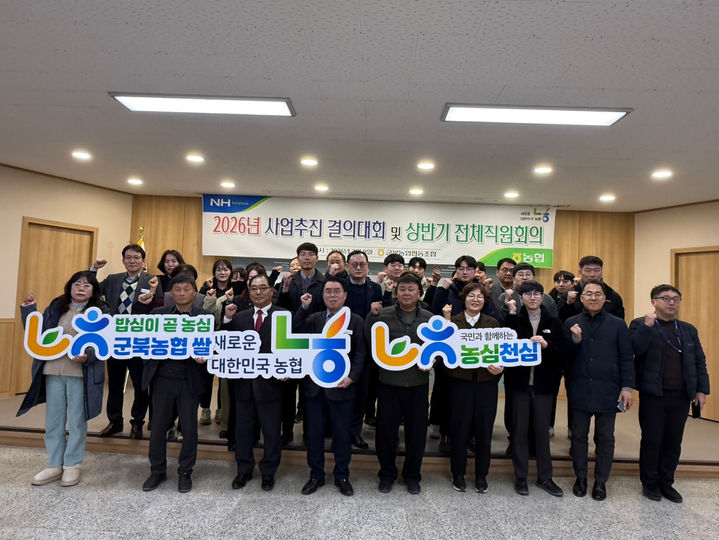 [함안=뉴시스]군북농협 2026년 사업 추진 결의대회. (사진=농협함안군지부 제공) 2026.02.11.photo@newsis.com *재판매 및 DB 금지