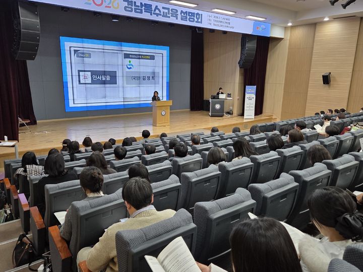 [창원=뉴시스]경남교육청, 특수교육 학교 현장 설명회 개최. (사진=경남교육청 제공) 2026.02.11.photo@newsis.com *재판매 및 DB 금지