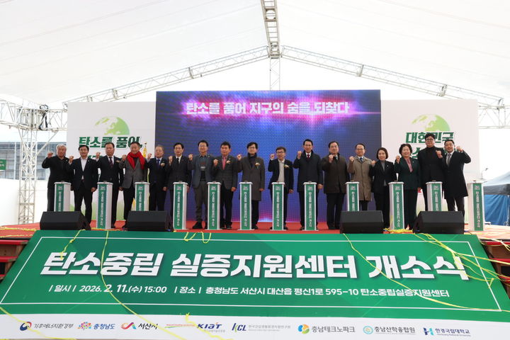 '국내 최대' 탄소 포집·활용 시험장, 서산에 둥지 틀었다 - 뉴스 썸네일 이미지