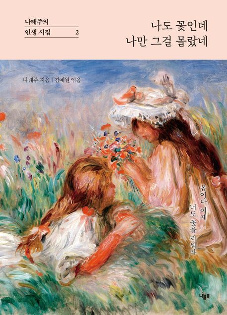 [서울=뉴시스] '나도 꽃인데 나만 그걸 몰랐네' (사진=니들북 제공) 2026.02.11. photo@newsis.com *재판매 및 DB 금지