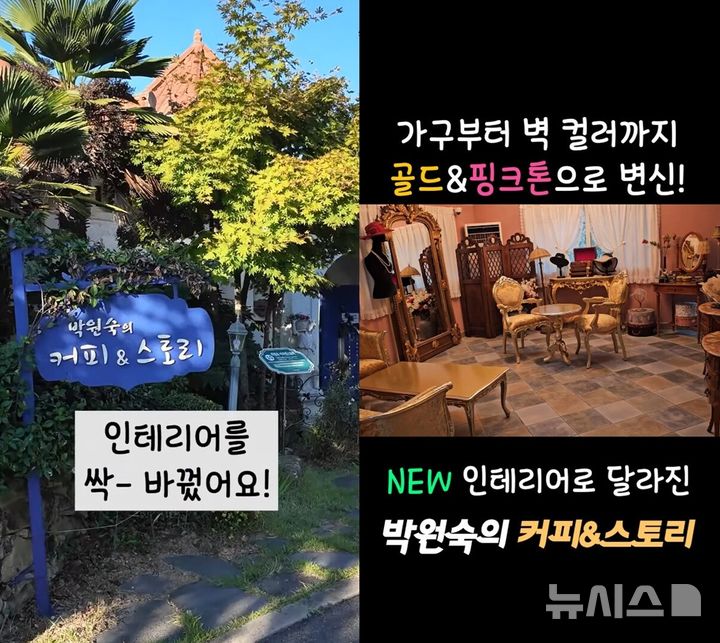 [서울=뉴시스] 배우 박원숙이 카페를 운영하고 있는 근황을 전했다. (사진 = 유튜브 채널 '박원숙채널' 캡처) 2026.02.11. photo@newsis.com *재판매 및 DB 금지