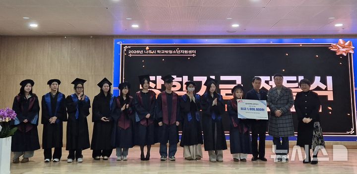 한전 나주지사 사회봉사단은 10일 나주동신대학교 한방병원 대강당에서 열린 '2026 나주시학교밖청소년 졸업식'에 참석해 졸업생들에게 장학금을 전달했다. (사진=한전 나주지사 제공)