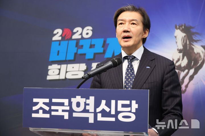 조국 "민주 '연대·통합 준비위' 제안 동의…정청래 사과 받아들인다"