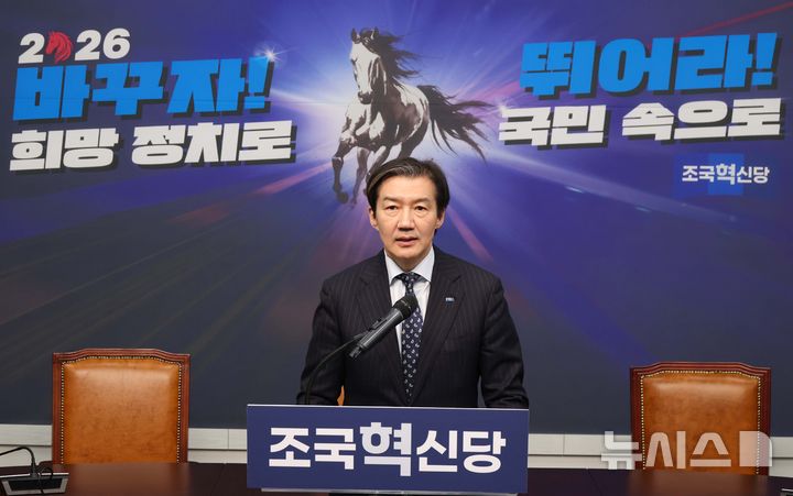 [서울=뉴시스] 조성봉 기자= 조국 조국혁신당 대표가 11일 오전 서울 여의도 국회에서 더불어민주당이 제안한 '연대·통합 추진준비위 구성'에 대한 입장 발표를 하고 있다. 2026.02.11. suncho21@newsis.com