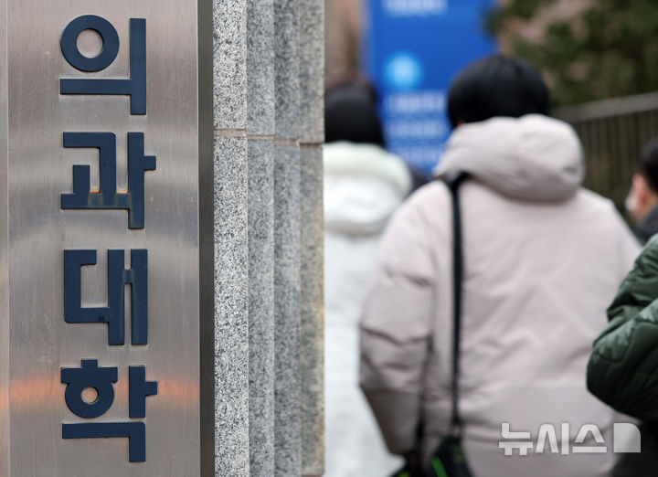 [서울=뉴시스] 이영환 기자 = 11일 오전 서울의 한 의과대학이 보이고 있다. 정은경 보건복지부 장관은 지난 10일 오후 정부서울청사에서 의사인력 양성 규모 관련 브리핑을 열고 제7차 보건의료정책심의위원회(보정심)에서 2027~2031학년도 의사인력 양성 규모를 의결했다고 밝혔다. 의대 증원 계획을 보면 2027학년도 490명을 시작으로 2028~2029년 613명, 2030~2031년 813명 등 5년간 3342명의 정원을 늘린다. 2026.02.11. 20hwan@newsis.com