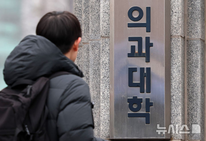 [서울=뉴시스] 이영환 기자 =지난 11일 오전 서울의 한 의과대학이 보이는 모습. 2026.02.11. 20 hwan@newsis.com