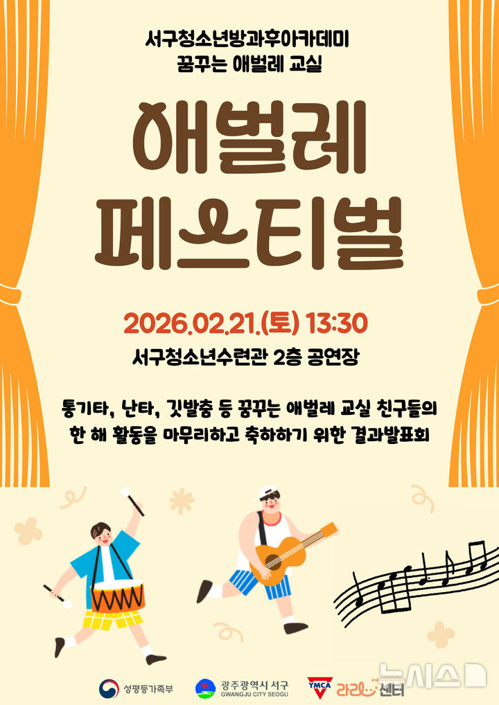 [광주=뉴시스] 광주 서구청소년수련관 '애벌레 페스티벌' 개최. (사진=광주 서구청소년수련관 제공). photo@newsis.com *재판매 및 DB 금지