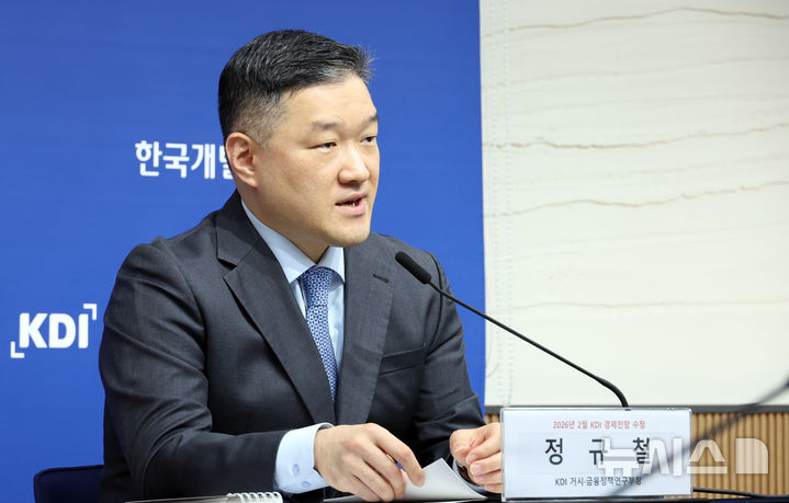 [세종=뉴시스] 강종민 기자 = 정규철 KDI 경제전망실장이 11일 세종시 정부세종청사에서 2026년 우리 경제는 반도체 수출 호조세와 소비 회복세로 지난해 1.0%보다 높은 1.9% 성장할 것으로 전망된다고 밝히고 있다. 2026.02.11. ppkjm@newsis.com