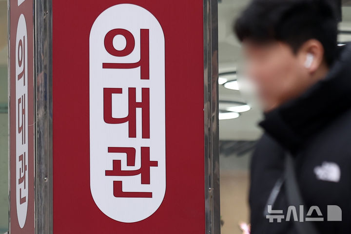 [서울=뉴시스] 김선웅 기자 = 지난 11일 서울 강남구 소재 학원 의대관의 모습. 2026.02.11. mangusta@newsis.com