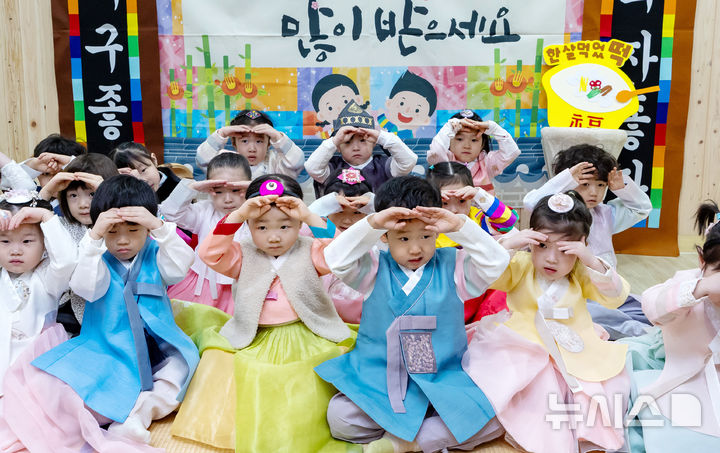 [서울=뉴시스] 김명년 기자 = 설 연휴를 앞둔 11일 오전 서울 송파구 삼성아트어린이집에서 원아들이 세배를 연습하고 있다. 2026.02.11. kmn@newsis.com