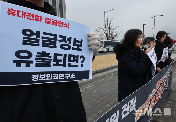 [서울=뉴시스] 배훈식 기자 = 디지털정의네트워크와 참여연대 등 시민사회단체 회원들이 11일 오전 서울 종로구 정부서울청사 앞에서 개인정보보호위원회 진정 기자회견을 열고 휴대전화 가입시 불법적 얼굴인식정보 처리 시정을 요구하고 있다. 앞서 과학기술정보통신부는 보이스 피싱 등 금융사기 범죄 근절을 위해 지난해 12월부터 휴대전화 개통시 안면인증 시범 적용해 오는 3월부터 통신 3사 및 알뜰폰 전반에 걸쳐 의무화할 예정이다. 2026.02.11. dahora83@newsis.com