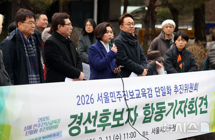 [서울=뉴시스] 김선웅 기자 = 2026 지방선거 서울시교육감 민주진보 예비후보들이 2월 11일 서울 종로구 서울시교육청 앞에서 2026 서울 민주진보교육감 단일화 경선 후보자 합동 기자회견을 하고 있다. 왼쪽부터 강신만 전 서울시교육청 혁신미래교육추진위원장, 한만중 전 조희연 교육감 비서실장, 강민정 전 국회의원, 김현철 전 서울시교육청 대변인. 2026.02.11. mangusta@newsis.com