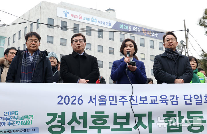 [서울=뉴시스] 김선웅 기자 = 2026 지방선거 서울시교육감 민주진보 예비후보들이 11일 서울 종로구 서울시교육청 앞에서 2026 서울 민주진보교육감 단일화 경선 후보자 합동 기자회견을 하고 있다. 왼쪽부터 강신만 전 서울시교육청 혁신미래교육추진위원장, 한만중 전 조희연 교육감 비서실장, 강민정 전 국회의원, 김현철 전 서울시교육청 대변인. 2026.02.11. mangusta@newsis.com