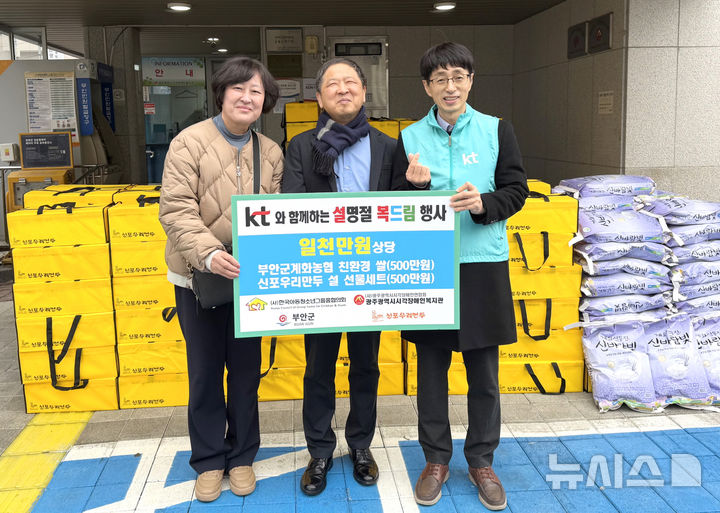 KT 전남전북광역본부(본부장 김진철 상무)는 11일 설 명절을 맞아 지역 내 취약계층을 위해 다양한 '설맞이 복드림 나눔 활동'을 펼쳤다. (사진=KT제공) photo@newsis.com *재판매 및 DB 금지