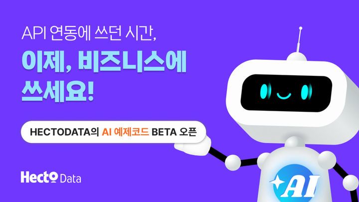 (사진=헥토데이터) *재판매 및 DB 금지