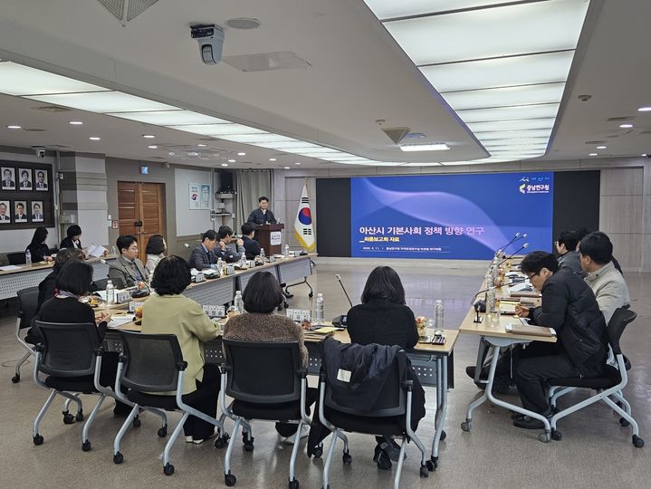 [아산=뉴시스] 아산시가 11일 기본사회 정책방향 연구 최종보고회를 개최했다. (사진=아산시 제공) 2026.02.12 photo@newsis.com *재판매 및 DB 금지