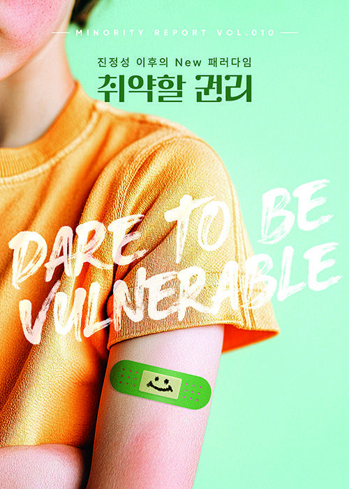 [서울=뉴시스]마이너리티 리포트-취약할 권리 표지.(사진=제일기획 제공) 2026.02.12. photo@newsis.com *재판매 및 DB 금지