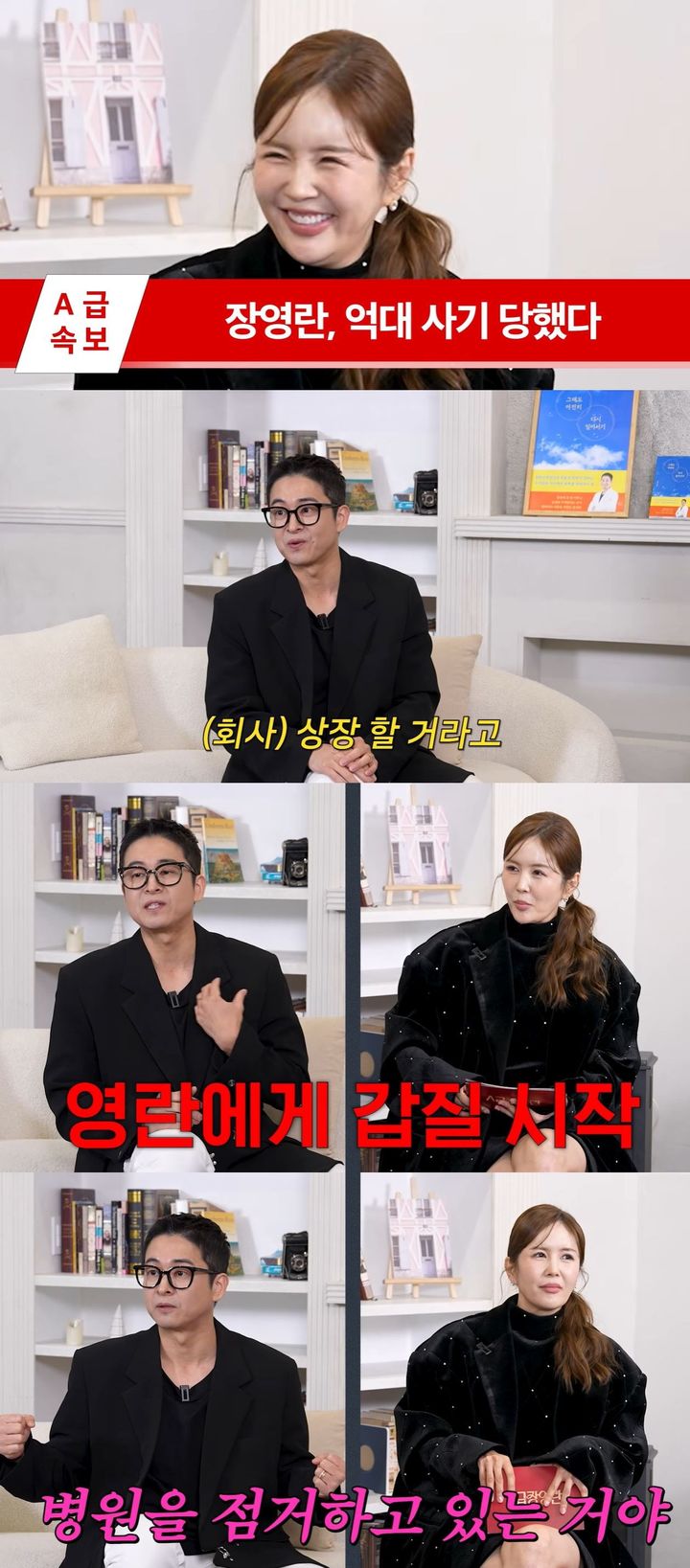[서울=뉴시스] 방송인 장영란이 지난 11일 유튜브 채널 'A급 장영란'에 올라온 영상에서 한의사인 남편 한창과 대화를 나눴다. (사진=유튜브 채널 'A급 장영란' 캡처) 2026.02.12. photo@newsis.com *재판매 및 DB 금지