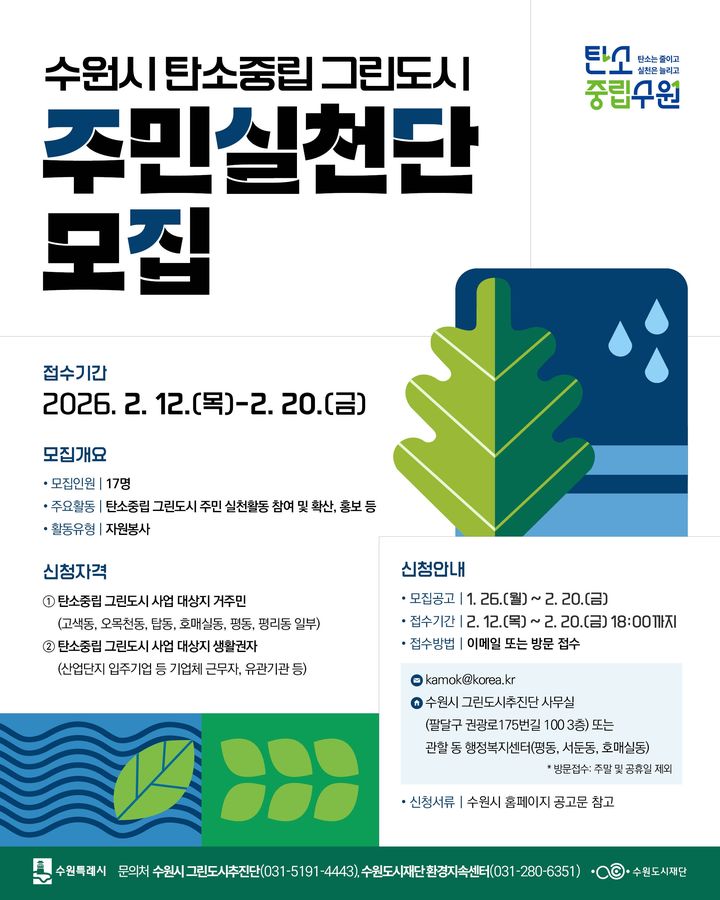 [수원=뉴시스] 홍보물. (사진=수원시 제공) 2026.02.12. photo@newsis.com *재판매 및 DB 금지