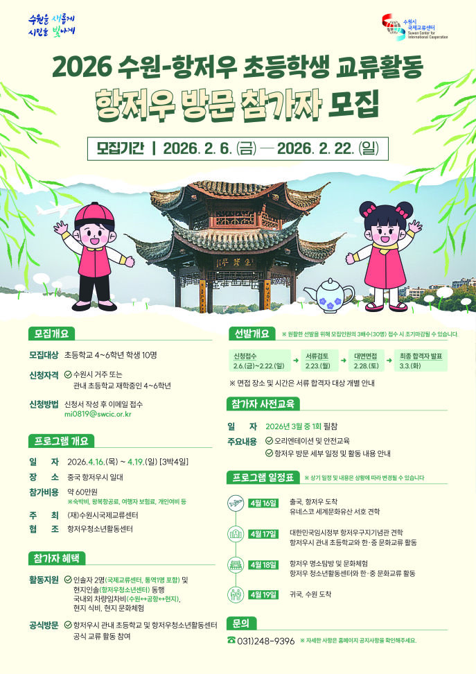 [수원=뉴시스] 홍보물. (사진=수원시 제공) 2026.02.12. photo@newsis.com *재판매 및 DB 금지