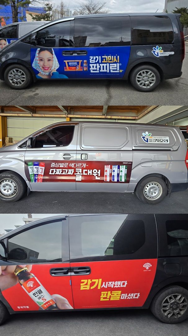 [서울=뉴시스] 감기약 광고물이 부착된 지오영 지역별 의약품 배송 차량 모습 (사진=지오영 제공) 2026.2.12. photo@newsis.com *재판매 및 DB 금지