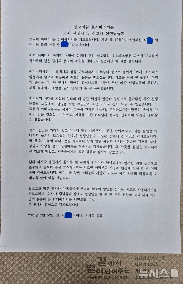 "엄마의 마지막 함께해줘 감사"…의료진에 편지 쓴 유족