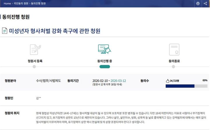 [뉴시스] 강원 원주의 한 아파트에서 발생한 세 모녀 흉기 피습 사건의 피해 가족이 10대 가해자에 대한 엄벌과 미성년자 형사처벌 강화를 촉구하고 나섰다. (사진=국회전자청원 홈페이지) *재판매 및 DB 금지 *재판매 및 DB 금지